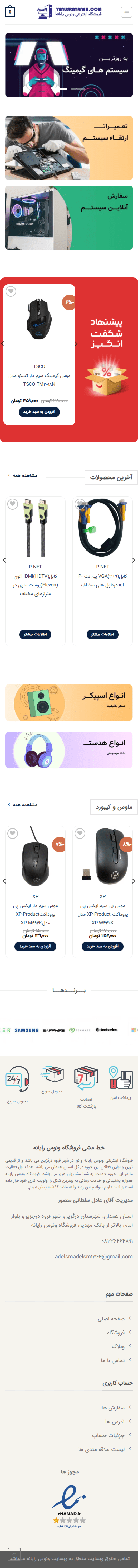 فروشگاه اینترنتی ونوس رایانه